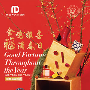 春节福袋，乐享欢乐购