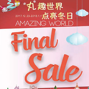 丸趣冬日，点亮世界--圣诞元旦惊喜不断