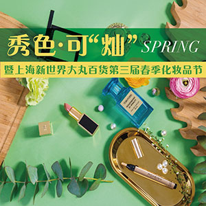 秀色•可“灿”