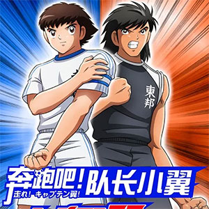 《奔跑吧！队长小翼》中国首展燃情开幕，重温童年热血