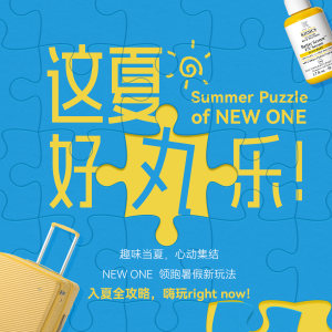 这夏好「丸」乐！