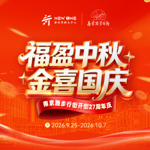 福盈中秋 惊喜国庆