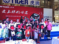 虎牌全国料理大赛总决赛