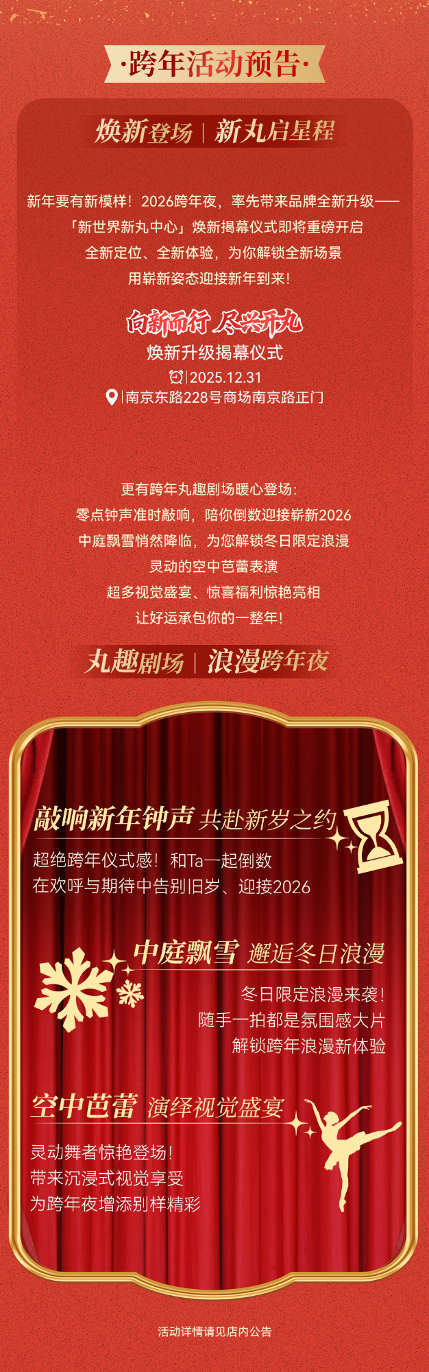 新世界新丸中心